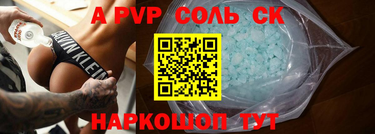 APVP Crystall  наркота  Пенза  Вход с VPN  А ПВП мука 