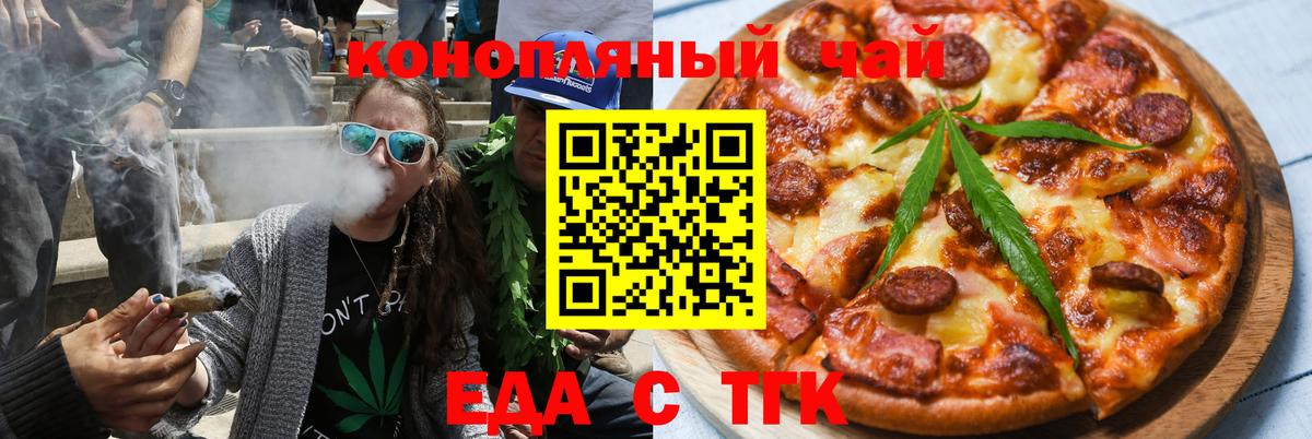 Еда ТГК конопля Пенза