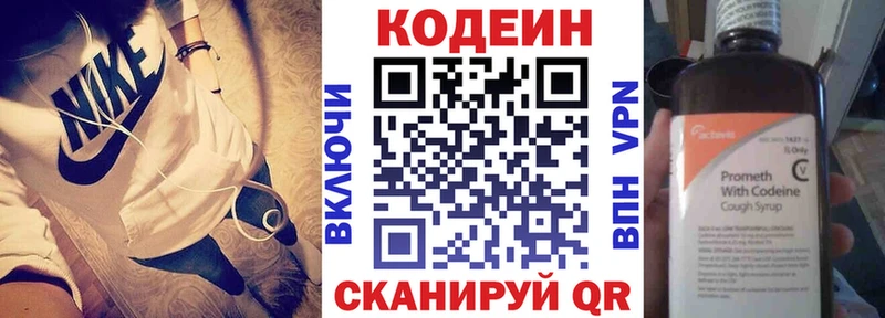 Кодеин Purple Drank купить сайты Пенза