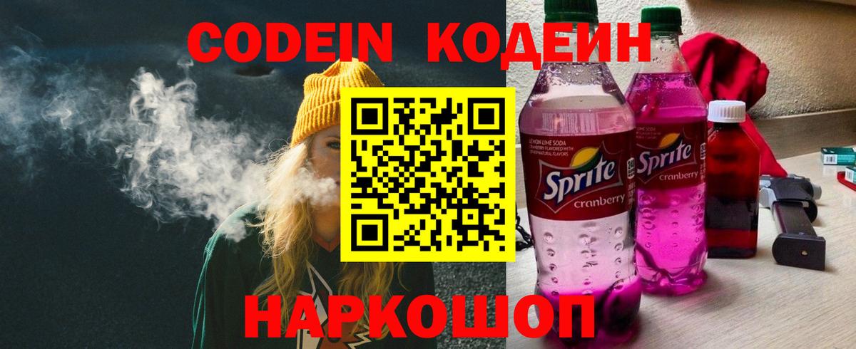 Пенза  Кодеиновый сироп Lean Purple Drank  Вход с VPN 