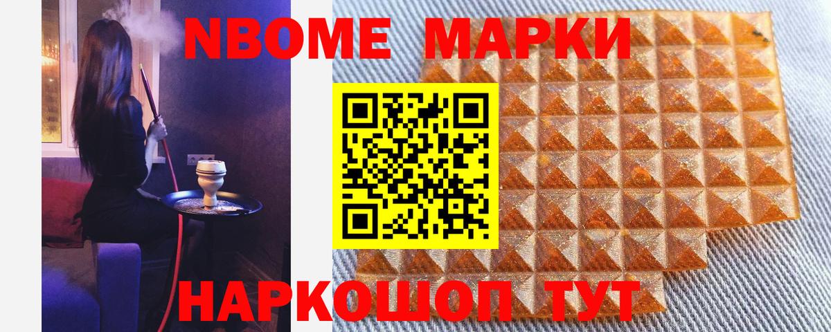 Марки NBOMe 1,5мг Пенза