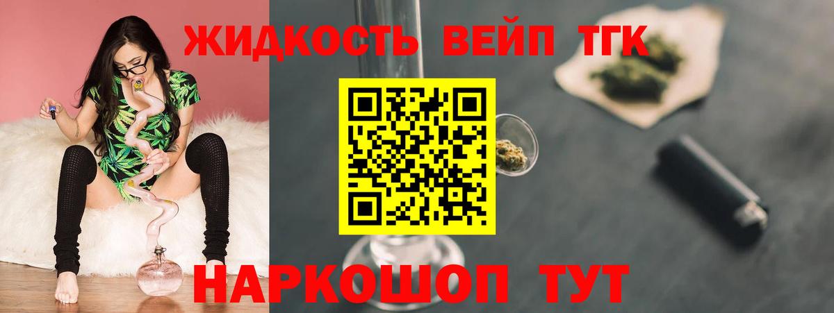 ТГК вейп Пенза
